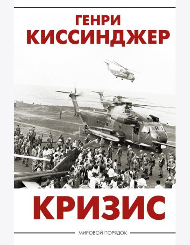 Кризис