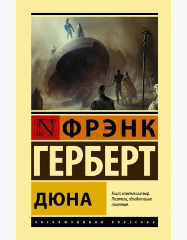 Дюна