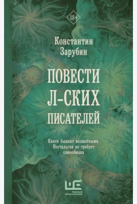 Повести л-ских писателей
