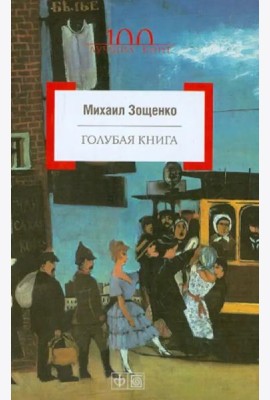 Голубая книга