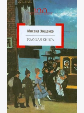 Голубая книга