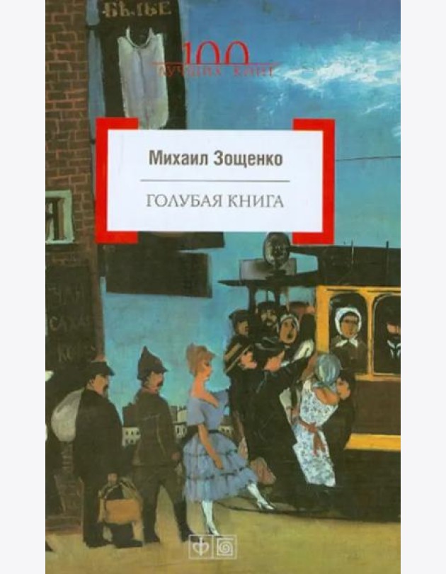 Голубая книга