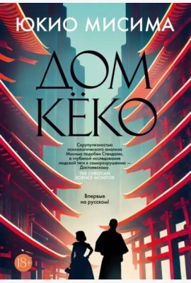 Дом Кёко