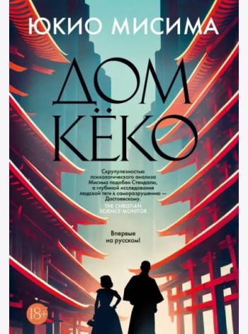 Дом Кёко