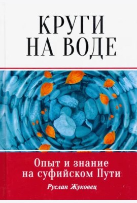 Круги на воде