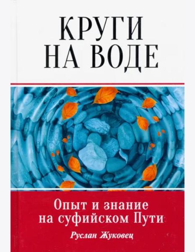 Круги на воде