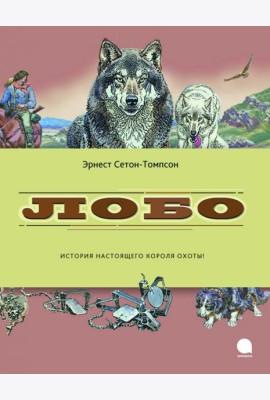 Лобо