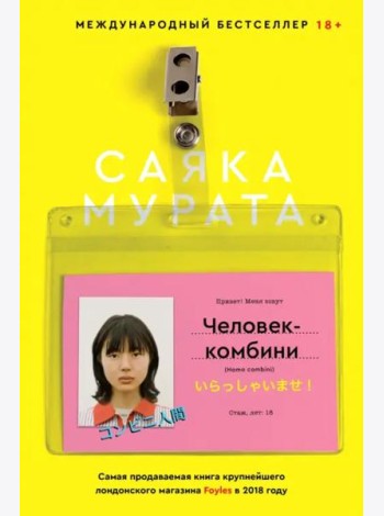 Человек-комбини