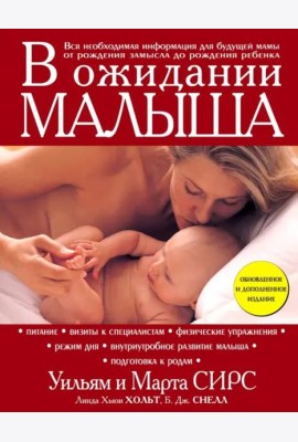 В ожидании малыша