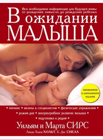 В ожидании малыша