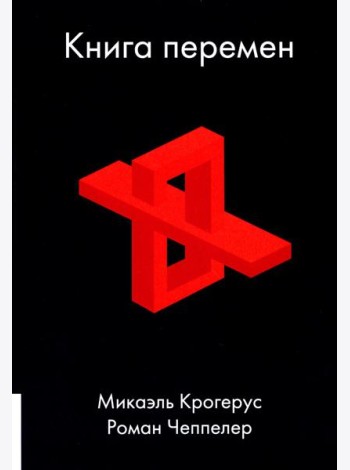 Книга перемен