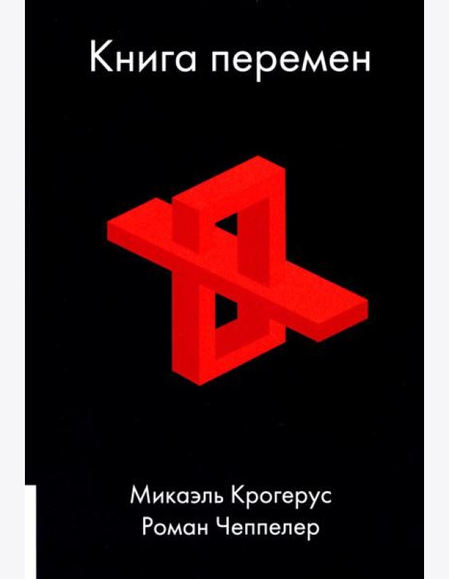 Книга перемен