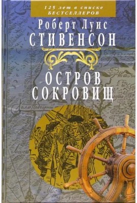 Остров сокровищ