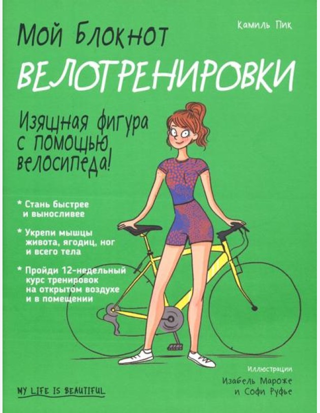 Мой блокнот. Велотренировки