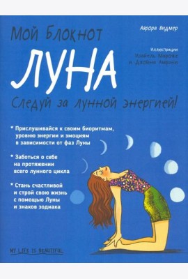 Мой блокнот. Луна