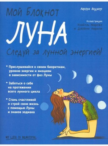 Мой блокнот. Луна