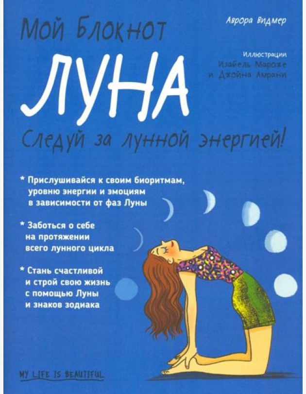 Мой блокнот. Луна