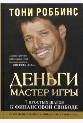 Деньги. Мастер игры