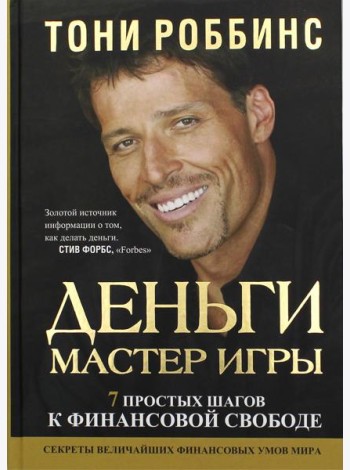 Деньги. Мастер игры