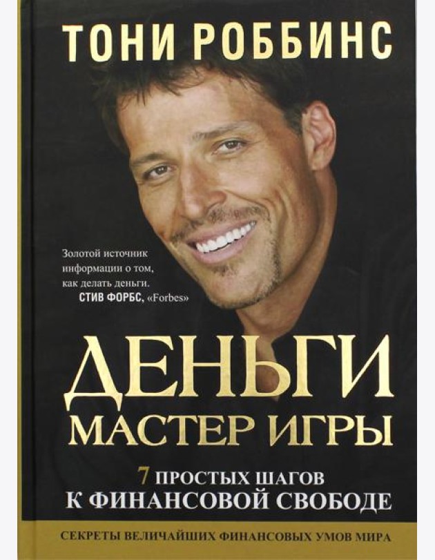 Деньги. Мастер игры