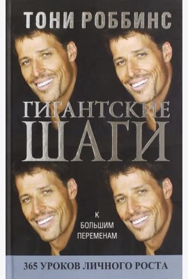 Гигантские шаги