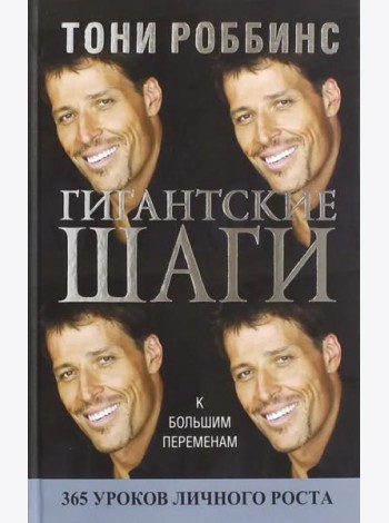 Гигантские шаги