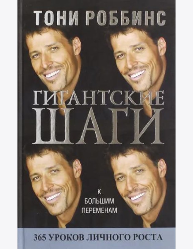 Гигантские шаги