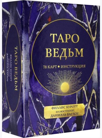 Таро ведьм