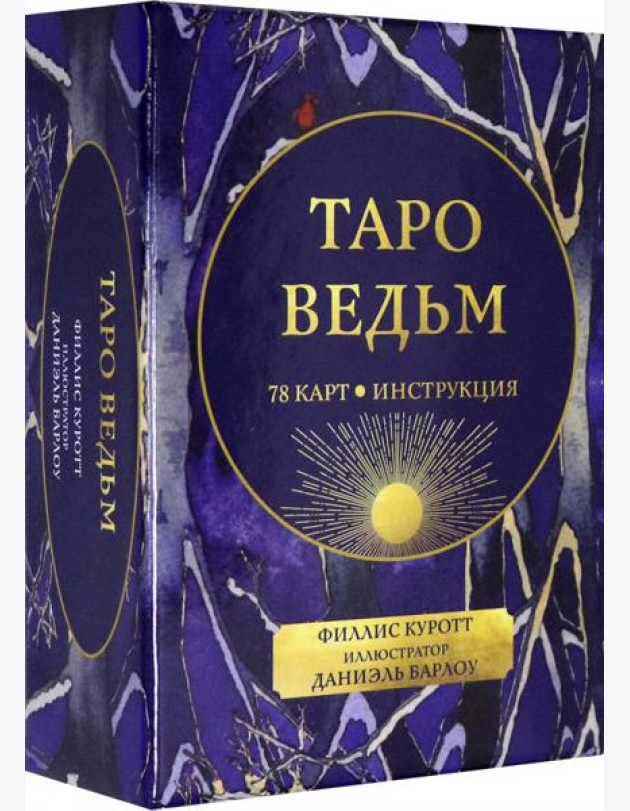 Таро ведьм