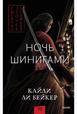 Ночь шинигами