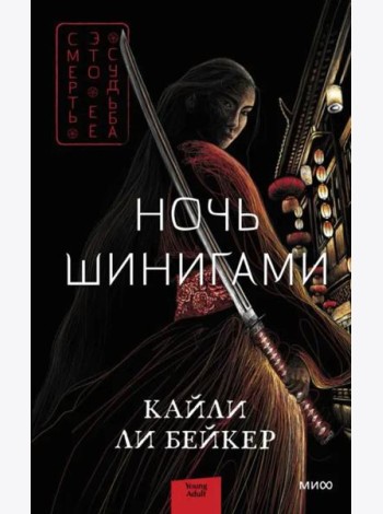 Ночь шинигами
