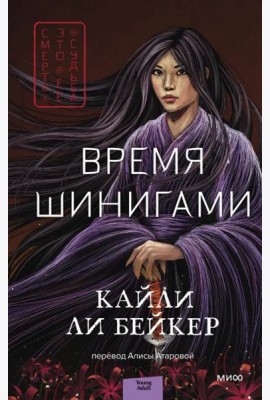 Время шинигами