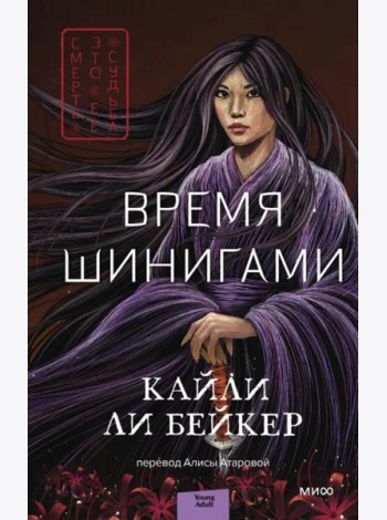 Время шинигами