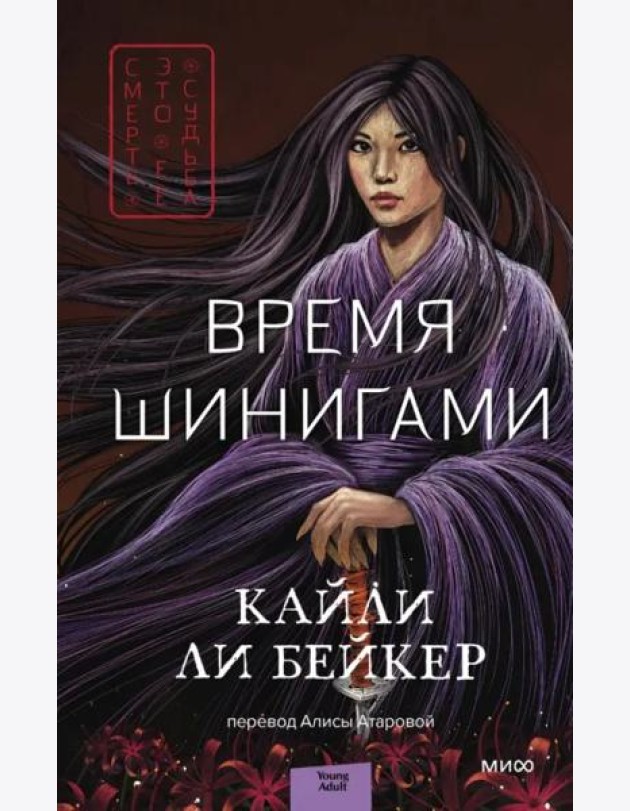 Время шинигами