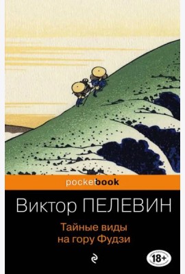 Тайные виды на гору Фудзи