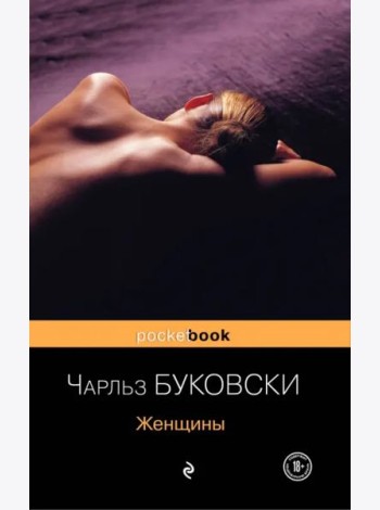 Женщины