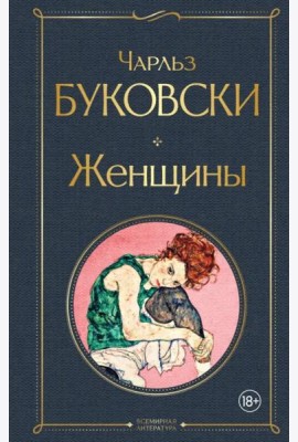 Женщины