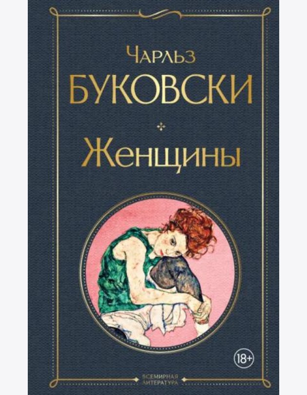 Женщины