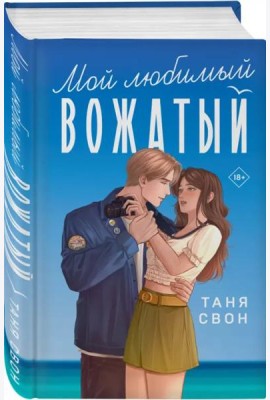 Мой любимый вожатый