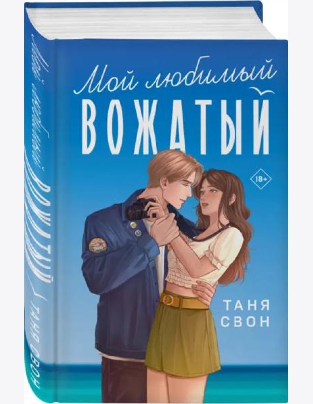 Мой любимый вожатый