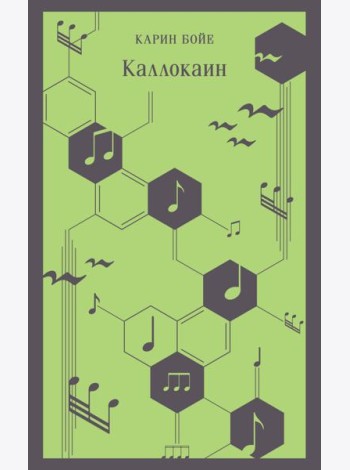 Каллокаин