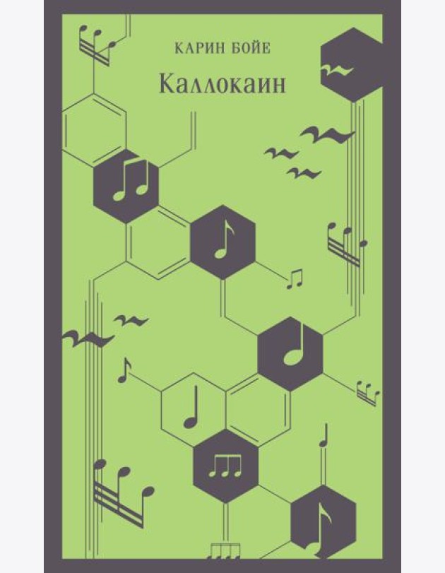 Каллокаин