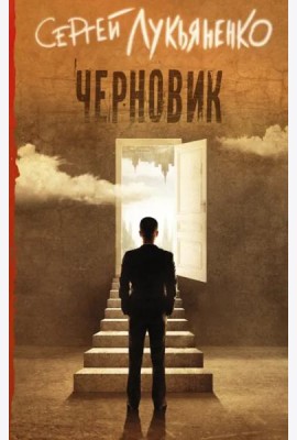 Черновик