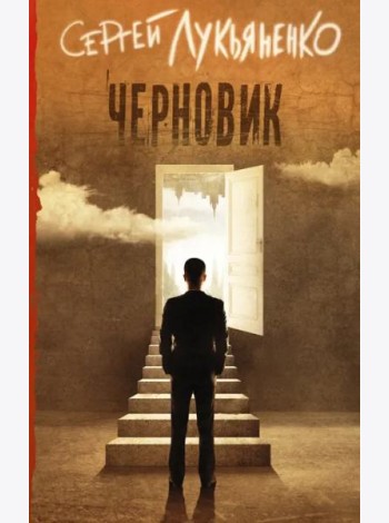 Черновик
