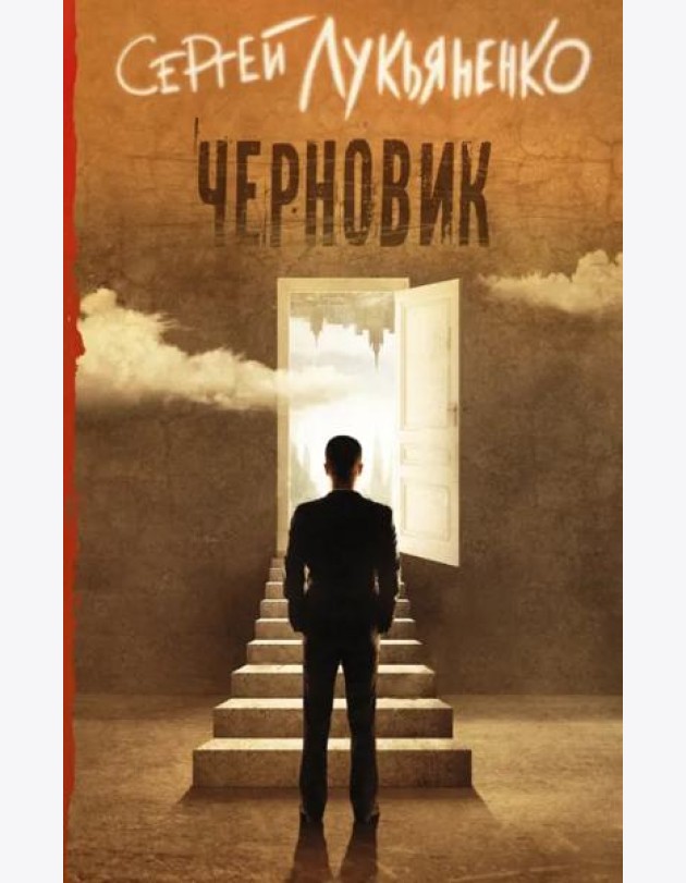 Черновик