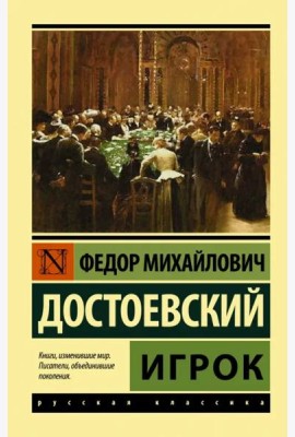 Игрок