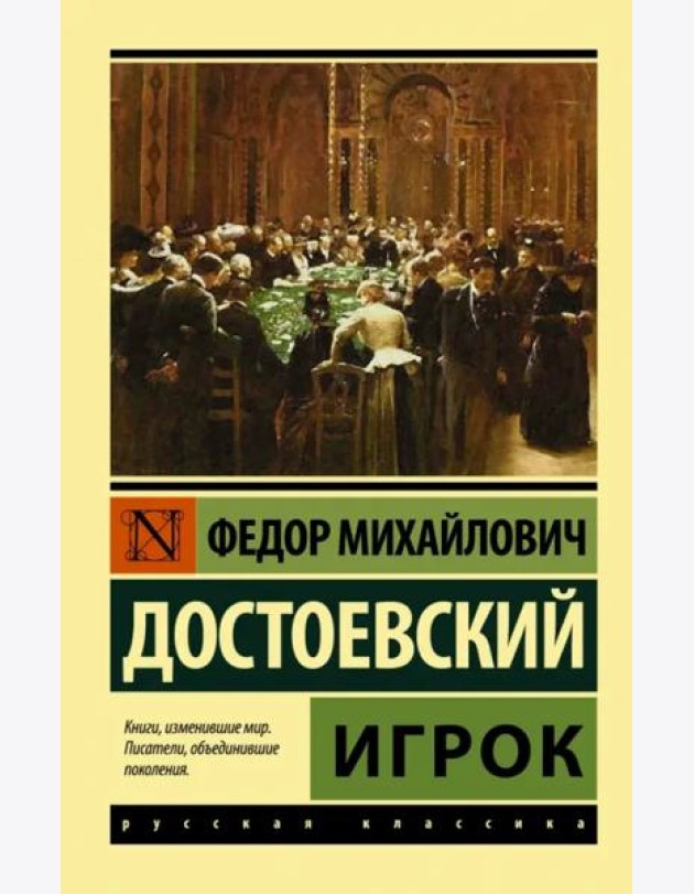 Игрок