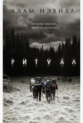 Ритуал