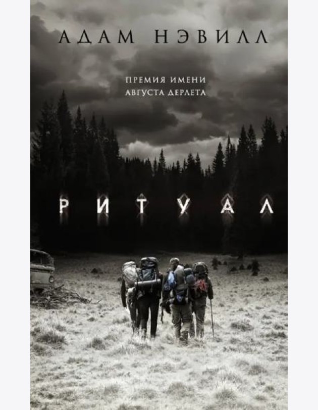 Ритуал