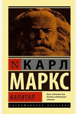 Капитал
